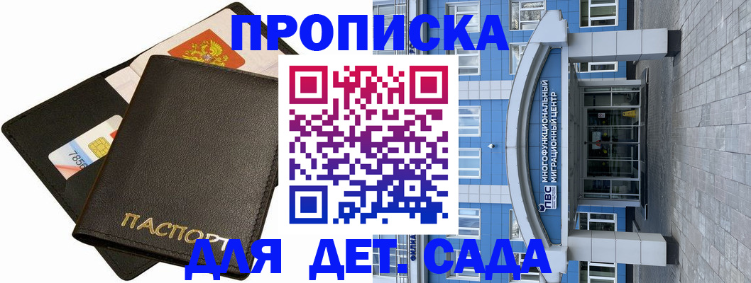 купить прописку в Богдановиче